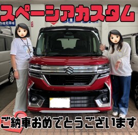 ご納車おめでとうございます！